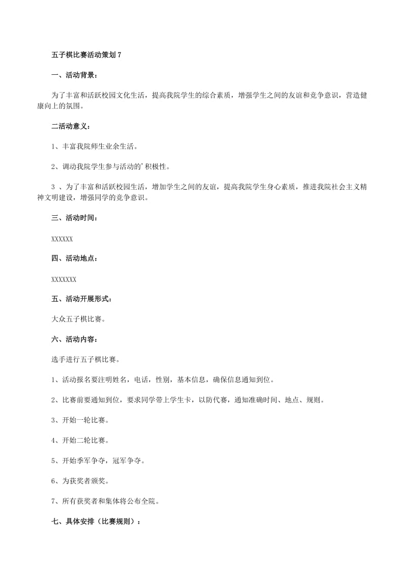 体育文化活动策划